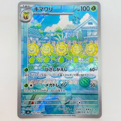 キマワリ AR SV6 変幻の仮面 102/101 1進化 ポケカ - メルカリ