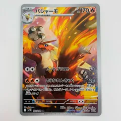 中古 バシャーモ AR 101/098