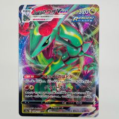 ポケモンカード レックウザVMAX 英語版 - メルカリ