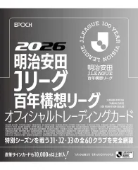 【新品】トレカ 【BOX】EPOCH 2026 明治安田Jリーグ百年構想リーグ オフィシャルトレーディングカードのサムネイル