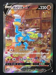 ポケモンカードゲーム ポケカ カイリキーV SR S10D-073 S10D 拡張