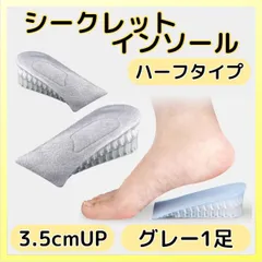 シークレット インソール 3.5cm グレー 中敷き 身長アップ 男女兼用のサムネイル