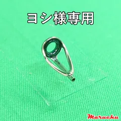 ヨシ様専用：Fuji　LGトップガイド　PLGST 4.5-0.9 / 1.0 / 1.1のサムネイル