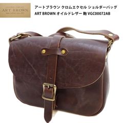 極美品✨【ART BROWN 】クロムエクセル ショルダーバッグ - メルカリ