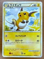 状態A ライチュウ 002/011 バトルスタートデッキ ポケモンカードゲーム ポケカ ポケモンのサムネイル
