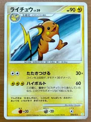 状態A ライチュウ Lv.39 008/012 PtS コレクションパック ポケモンカードゲーム ポケカ ポケモンのサムネイル