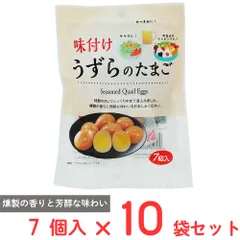 一榮食品 味付けうずらのたまご 7個×10袋のサムネイル