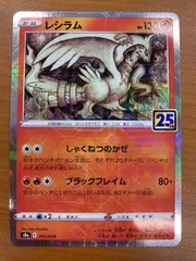 2026年最新】レシラム 010/028 25thミラーの人気アイテム - メルカリ