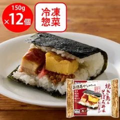 [冷凍] 日本アクセス Delcy 焼き鳥＆そぼろ丼風おむすび 150g×12個のサムネイル