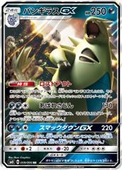 バンギラスGX RR SM8 超爆インパクト 059/095 - メルカリ