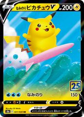 ポケモンカード なみのりピカチュウV そらをとぶピカチュウV 25th