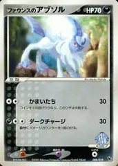 ファウンスのアブソル [ADV 映画公開記念VSパック] 008/019 傷有り ポケモンカード ポケカのサムネイル