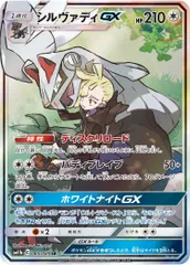 シルヴァディGX SR [ドリームリーグ] SM11b 065/049 ポケモンカード ポケカのサムネイル
