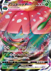 フシギバナVMAX [スターターセットVMAX フシギバナ] SEF 002/021 ポケモンカード ポケカのサムネイル