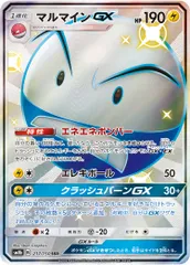 マルマインGX SSR [ウルトラシャイニー] SM8b 217/150 傷有り ポケモンカード ポケカのサムネイル