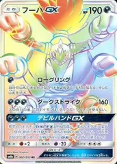 フーパGX HR [ダークオーダー] SM8a 060/052 ポケモンカード ポケカのサムネイル