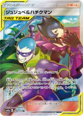 ジュジュベ＆ハチクマン SR [タッグオールスターズ] SM12a 194/173 傷有り ポケモンカード ポケカのサムネイル