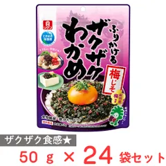 理研ビタミン ふりかけるザクザクわかめ 梅じそ 50g×24袋のサムネイル