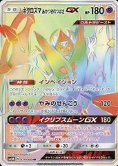 ネクロズマあかつきのつばさGX HR [ウルトラムーン] SM5M 074/066 ポケモンカード ポケカのサムネイル