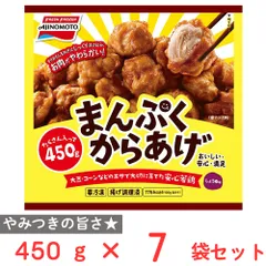 [冷凍] 味の素 まんぷくからあげ 450g×7袋のサムネイル