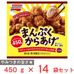 [冷凍] 味の素 まんぷくからあげ 450g×14袋のサムネイル