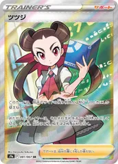 ツツジ SR [バトルリージョン] S9a 081/067 ポケモンカード ポケカのサムネイル