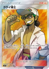 ククイ博士 SR [コレクション サン] SM1S 066/060 傷有り ポケモンカード ポケカのサムネイル
