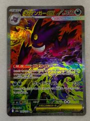 メガゲンガーex SAR MEGAドリームex ポケモンカードセンタリング良好