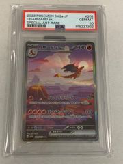 ☆PSA10☆リザードンex SAR SV2a 151 201/165 - メルカリ