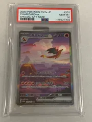 リザードンex SAR [ポケモンカード151] SV2a 201/165 (PSA10) ポケモンカード ポケカ