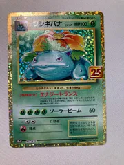 2026年最新】ポケモンカード フシギバナ 25thの人気アイテム - メルカリ