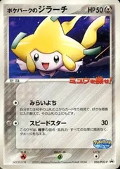 ポケパークのジラーチ [ポケパーク ミュウを探せ!] 050/PCG-P 傷有り ポケモンカード ポケカのサムネイル
