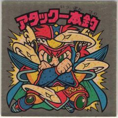 旧ビックリマン 第28弾ヘッド アタック一本釣 チョコ版 当時物 キラ