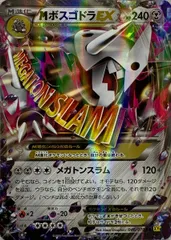 MボスゴドラEX RR [ガイアボルケーノ] XY5 046/070 傷有り ポケモンカード ポケカのサムネイル