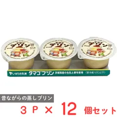 [冷蔵] 茨城乳業 タマゴプリン 70g×3個×12個のサムネイル