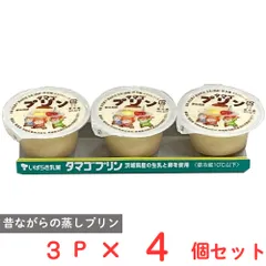 [冷蔵] 茨城乳業 タマゴプリン 70g×3個×4個のサムネイル