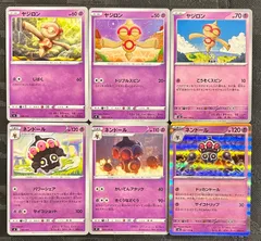 ポケモンカードヤジロン　ネンドール進化ラインまとめ売りのサムネイル