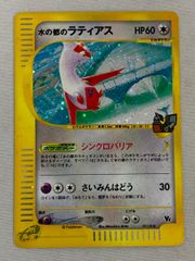 PSA10】ポケモンカード 水の都のラティアス ラティオス 2枚連番セット