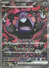 モルペコex SAR M 拡張パック アビスアイ キラ 115/081 - メルカリ