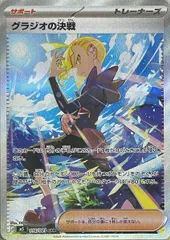 2026年最新】グラジオの決戦 SARの人気アイテム - メルカリ