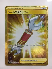 ツールスクラッパー UR [反逆クラッシュ] S2 115/096 傷有り ポケモンカード ポケカのサムネイル
