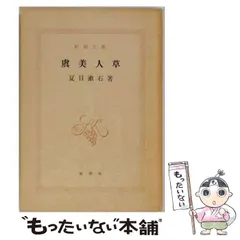 2026年最新】夏目 漱石 全集 岩波 書店の人気アイテム - メルカリ