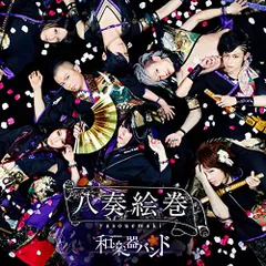 (CD)八奏絵巻(CD+DVD)(初回生産限定盤 type-A MUSIC CLIP集)／和楽器バンドのサムネイル