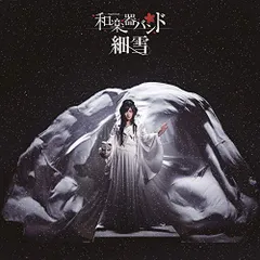 (CD)細雪(CD+Blu-ray Disc)(スマプラ対応)／和楽器バンドのサムネイル