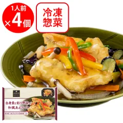 [冷凍] 阪急デリカ 白身魚と彩り野菜の和風あんかけ 200g×4個のサムネイル