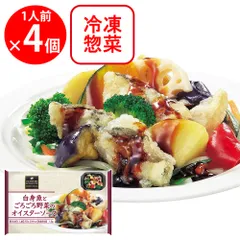 [冷凍] 阪急デリカ 白身魚とごろごろ野菜のオイスターソース 200g×4個のサムネイル