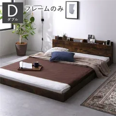 ベッド ダブル ベッドフレームのみ ヴィンテージブラウン 低床 すのこ コンセント 宮付 ローベッドのサムネイル