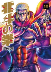 2026年最新】北斗の拳 究極版の人気アイテム - メルカリ
