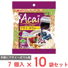 メロディアン アサイーフルーツミックス 7個×10袋のサムネイル