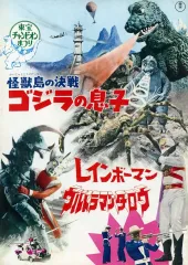 2026年最新】怪獣島の決戦 ゴジラの息子 [DVD]の人気アイテム - メルカリ